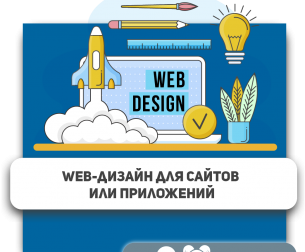Web-дизайн для сайтов или приложений - КИБЕРшкола программирования для детей, компьютерные курсы для школьников, начинающих и подростков - KIBERone г. Югорск