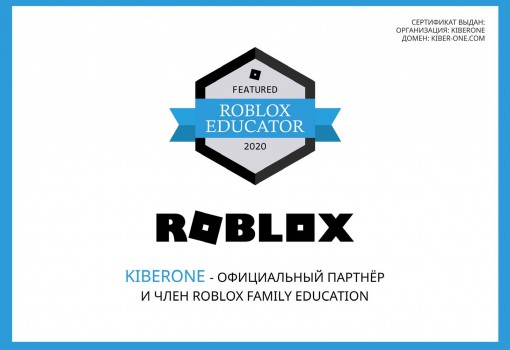 Roblox - КИБЕРшкола программирования для детей, компьютерные курсы для школьников, начинающих и подростков - KIBERone г. Югорск