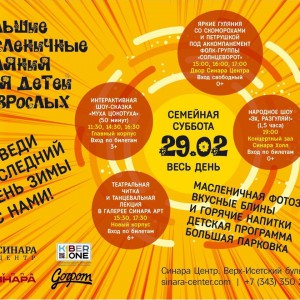 “Гуляем Масленицу в "Синара Центре" вместе с KIBERone!” - КИБЕРшкола программирования для детей, компьютерные курсы для школьников, начинающих и подростков - KIBERone г. Югорск